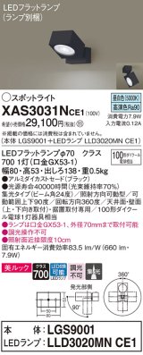 パナソニック　XAS3031NCE1(ランプ別梱)　スポットライト 天井直付型・壁直付型・据置取付型 LED(昼白色) 美ルック 集光24度 ブラック