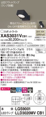 パナソニック　XAS3031VCB1(ランプ別梱)　スポットライト 天井直付型・壁直付型・据置取付型 LED(温白色) 美ルック 集光24度 調光(ライコン別売) ブラック