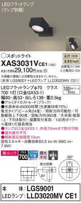 パナソニック　XAS3031VCE1(ランプ別梱)　スポットライト 天井直付型・壁直付型・据置取付型 LED(温白色) 美ルック 集光24度 ブラック