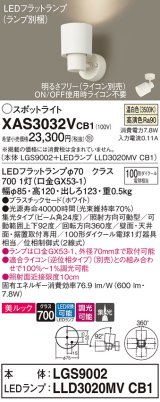 パナソニック　XAS3032VCB1(ランプ別梱)　スポットライト 天井直付型・壁直付型・据置取付型 LED(温白色) 美ルック 集光24度 調光(ライコン別売) ホワイト