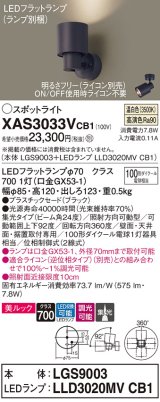 パナソニック　XAS3033VCB1(ランプ別梱)　スポットライト 天井直付型・壁直付型・据置取付型 LED(温白色) 美ルック 集光24度 調光(ライコン別売) ブラック