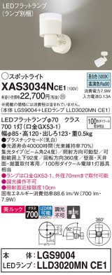 パナソニック　XAS3034NCE1(ランプ別梱)　スポットライト 天井直付型・壁直付型・据置取付型 LED(昼白色) 美ルック 集光24度 乳白