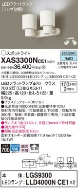 パナソニック　XAS3300NCE1(ランプ別梱)　スポットライト 天井直付型・壁直付型・据置取付型 LED(昼白色) 拡散タイプ ホワイト