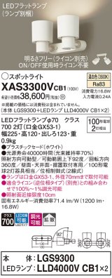 パナソニック　XAS3300VCB1(ランプ別梱)　スポットライト 天井直付型・壁直付型・据置取付型 LED(温白色) 拡散タイプ 調光(ライコン別売) ホワイト