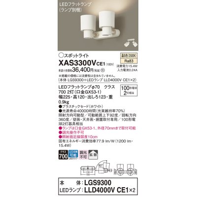 画像1: パナソニック　XAS3300VCE1(ランプ別梱)　スポットライト 天井直付型・壁直付型・据置取付型 LED(温白色) 拡散タイプ ホワイト