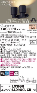 パナソニック　XAS3301LCB1(ランプ別梱)　スポットライト 天井直付型・壁直付型・据置取付型 LED(電球色) 拡散タイプ 調光(ライコン別売) ブラック