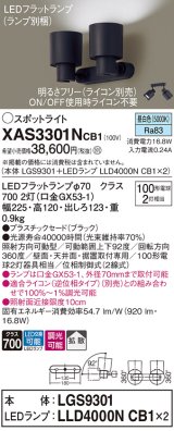 パナソニック　XAS3301NCB1(ランプ別梱)　スポットライト 天井直付型・壁直付型・据置取付型 LED(昼白色) 拡散タイプ 調光(ライコン別売) ブラック