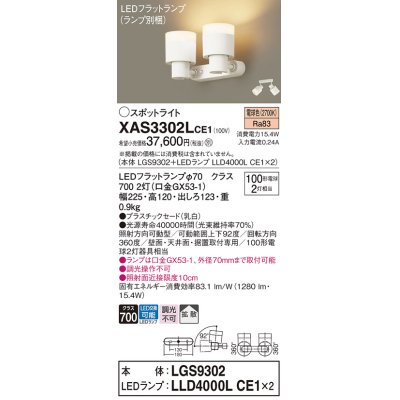 画像1: パナソニック　XAS3302LCE1(ランプ別梱)　スポットライト 天井直付型・壁直付型・据置取付型 LED(電球色) 拡散タイプ 乳白