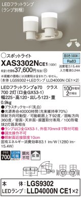 パナソニック　XAS3302NCE1(ランプ別梱)　スポットライト 天井直付型・壁直付型・据置取付型 LED(昼白色) 拡散タイプ 乳白