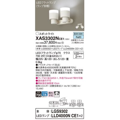 画像1: パナソニック　XAS3302NCE1(ランプ別梱)　スポットライト 天井直付型・壁直付型・据置取付型 LED(昼白色) 拡散タイプ 乳白