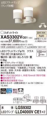 パナソニック　XAS3302VCE1(ランプ別梱)　スポットライト 天井直付型・壁直付型・据置取付型 LED(温白色) 拡散タイプ 乳白