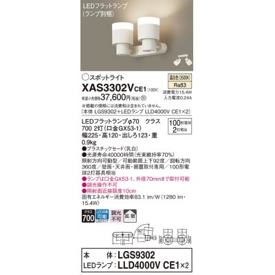 画像1: パナソニック　XAS3302VCE1(ランプ別梱)　スポットライト 天井直付型・壁直付型・据置取付型 LED(温白色) 拡散タイプ 乳白