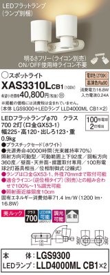 パナソニック　XAS3310LCB1(ランプ別梱)　スポットライト 天井直付型・壁直付型・据置取付型 LED(電球色) 美ルック 拡散タイプ 調光(ライコン別売) ホワイト