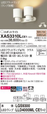 パナソニック　XAS3310LCE1(ランプ別梱)　スポットライト 天井直付型・壁直付型・据置取付型 LED(電球色) 美ルック 拡散タイプ ホワイト