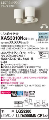 パナソニック　XAS3310NCE1(ランプ別梱)　スポットライト 天井直付型・壁直付型・据置取付型 LED(昼白色) 美ルック 拡散タイプ ホワイト