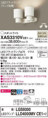 パナソニック　XAS3310VCE1(ランプ別梱)　スポットライト 天井直付型・壁直付型・据置取付型 LED(温白色) 美ルック 拡散タイプ ホワイト