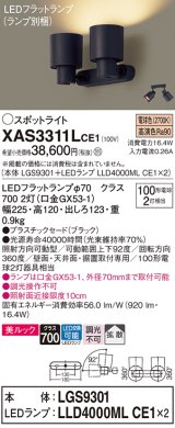 パナソニック　XAS3311LCE1(ランプ別梱)　スポットライト 天井直付型・壁直付型・据置取付型 LED(電球色) 美ルック 拡散タイプ ブラック