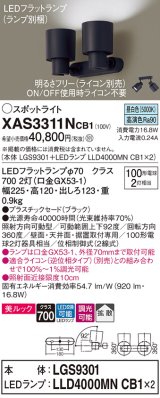 パナソニック　XAS3311NCB1(ランプ別梱)　スポットライト 天井直付型・壁直付型・据置取付型 LED(昼白色) 美ルック 拡散タイプ 調光(ライコン別売) ブラック