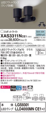 パナソニック　XAS3311NCE1(ランプ別梱)　スポットライト 天井直付型・壁直付型・据置取付型 LED(昼白色) 美ルック 拡散タイプ ブラック