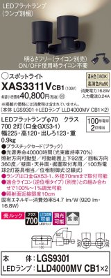 パナソニック　XAS3311VCB1(ランプ別梱)　スポットライト 天井直付型・壁直付型・据置取付型 LED(温白色) 美ルック 拡散タイプ 調光(ライコン別売) ブラック