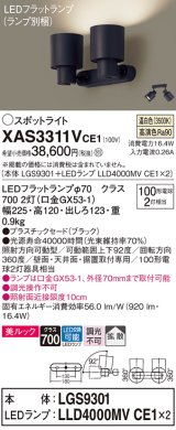 パナソニック　XAS3311VCE1(ランプ別梱)　スポットライト 天井直付型・壁直付型・据置取付型 LED(温白色) 美ルック 拡散タイプ ブラック