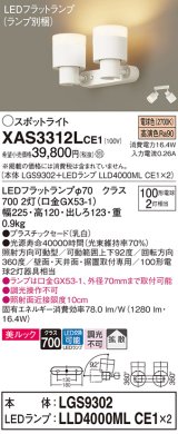 パナソニック　XAS3312LCE1(ランプ別梱)　スポットライト 天井直付型・壁直付型・据置取付型 LED(電球色) 美ルック 拡散タイプ 乳白