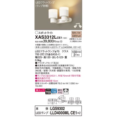 画像1: パナソニック　XAS3312LCE1(ランプ別梱)　スポットライト 天井直付型・壁直付型・据置取付型 LED(電球色) 美ルック 拡散タイプ 乳白