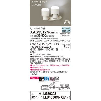 画像1: パナソニック　XAS3312NCE1(ランプ別梱)　スポットライト 天井直付型・壁直付型・据置取付型 LED(昼白色) 美ルック 拡散タイプ 乳白