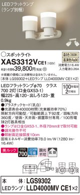 パナソニック　XAS3312VCE1(ランプ別梱)　スポットライト 天井直付型・壁直付型・据置取付型 LED(温白色) 美ルック 拡散タイプ 乳白