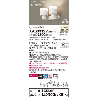 画像1: パナソニック　XAS3312VCE1(ランプ別梱)　スポットライト 天井直付型・壁直付型・据置取付型 LED(温白色) 美ルック 拡散タイプ 乳白