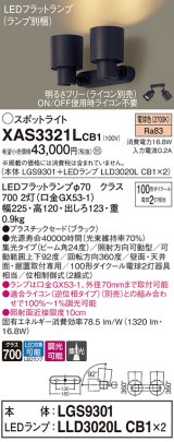 パナソニック　XAS3321LCB1(ランプ別梱)　スポットライト 天井直付型・壁直付型・据置取付型 LED(電球色) 集光24度 調光(ライコン別売) ブラック