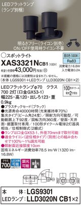 パナソニック　XAS3321NCB1(ランプ別梱)　スポットライト 天井直付型・壁直付型・据置取付型 LED(昼白色) 集光24度 調光(ライコン別売) ブラック