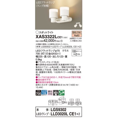 画像1: パナソニック　XAS3322LCE1(ランプ別梱)　スポットライト 天井直付型・壁直付型・据置取付型 LED(電球色) 集光24度 乳白