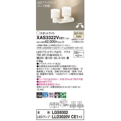 画像1: パナソニック　XAS3322VCE1(ランプ別梱)　スポットライト 天井直付型・壁直付型・据置取付型 LED(温白色) 集光24度 乳白