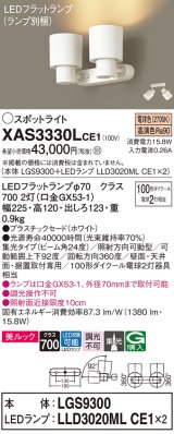 パナソニック　XAS3330LCE1(ランプ別梱)　スポットライト 天井直付型・壁直付型・据置取付型 LED(電球色) 美ルック 集光24度 ホワイト