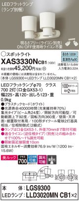 パナソニック　XAS3330NCB1(ランプ別梱)　スポットライト 天井直付型・壁直付型・据置取付型 LED(昼白色) 美ルック 集光24度 調光(ライコン別売) ホワイト