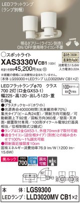 パナソニック　XAS3330VCB1(ランプ別梱)　スポットライト 天井直付型・壁直付型・据置取付型 LED(温白色) 美ルック 集光24度 調光(ライコン別売) ホワイト