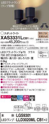 パナソニック　XAS3331LCB1(ランプ別梱)　スポットライト 天井直付型・壁直付型・据置取付型 LED(電球色) 美ルック 集光24度 調光(ライコン別売) ブラック