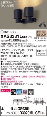 パナソニック　XAS3331LCE1(ランプ別梱)　スポットライト 天井直付型・壁直付型・据置取付型 LED(電球色) 美ルック 集光24度 ブラック