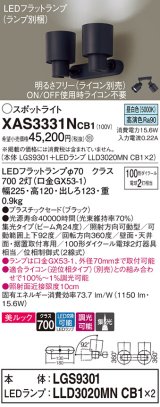 パナソニック　XAS3331NCB1(ランプ別梱)　スポットライト 天井直付型・壁直付型・据置取付型 LED(昼白色) 美ルック 集光24度 調光(ライコン別売) ブラック