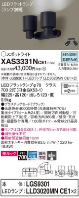 パナソニック　XAS3331NCE1(ランプ別梱)　スポットライト 天井直付型・壁直付型・据置取付型 LED(昼白色) 美ルック 集光24度 ブラック