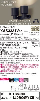 パナソニック　XAS3331VCB1(ランプ別梱)　スポットライト 天井直付型・壁直付型・据置取付型 LED(温白色) 美ルック 集光24度 調光(ライコン別売) ブラック