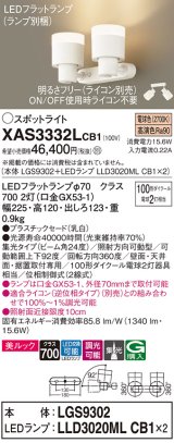 パナソニック　XAS3332LCB1(ランプ別梱)　スポットライト 天井直付型・壁直付型・据置取付型 LED(電球色) 美ルック 集光24度 調光(ライコン別売) 乳白