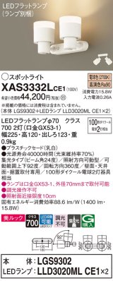 パナソニック　XAS3332LCE1(ランプ別梱)　スポットライト 天井直付型・壁直付型・据置取付型 LED(電球色) 美ルック 集光24度 乳白