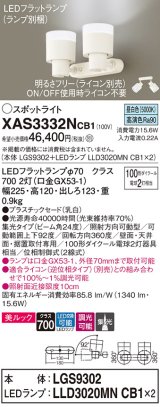 パナソニック　XAS3332NCB1(ランプ別梱)　スポットライト 天井直付型・壁直付型・据置取付型 LED(昼白色) 美ルック 集光24度 調光(ライコン別売) 乳白