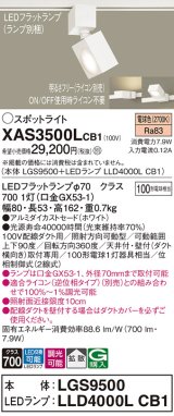 パナソニック　XAS3500LCB1(ランプ別梱)　スポットライト 配線ダクト取付型 LED(電球色) 拡散タイプ 調光(ライコン別売) ホワイト