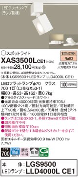 パナソニック　XAS3500LCE1(ランプ別梱)　スポットライト 配線ダクト取付型 LED(電球色) 拡散タイプ ホワイト