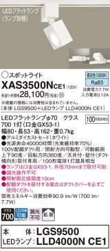 パナソニック　XAS3500NCE1(ランプ別梱)　スポットライト 配線ダクト取付型 LED(昼白色) 拡散タイプ ホワイト