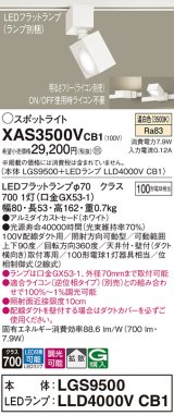 パナソニック　XAS3500VCB1(ランプ別梱)　スポットライト 配線ダクト取付型 LED(温白色) 拡散タイプ 調光(ライコン別売) ホワイト