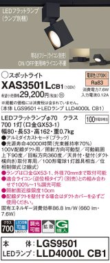 パナソニック　XAS3501LCB1(ランプ別梱)　スポットライト 配線ダクト取付型 LED(電球色) 拡散タイプ 調光(ライコン別売) ブラック